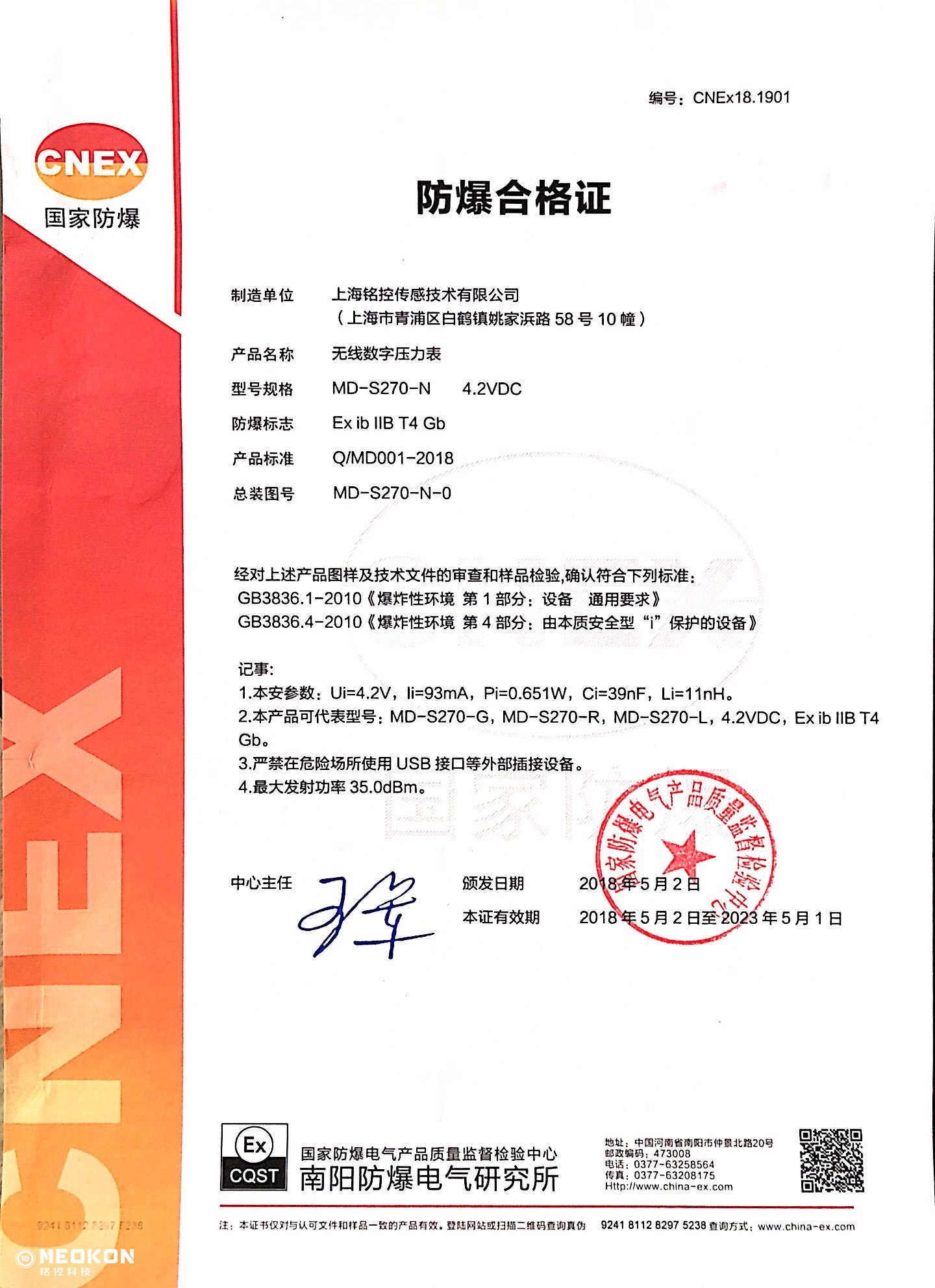 MD-S270防爆證書.jpg