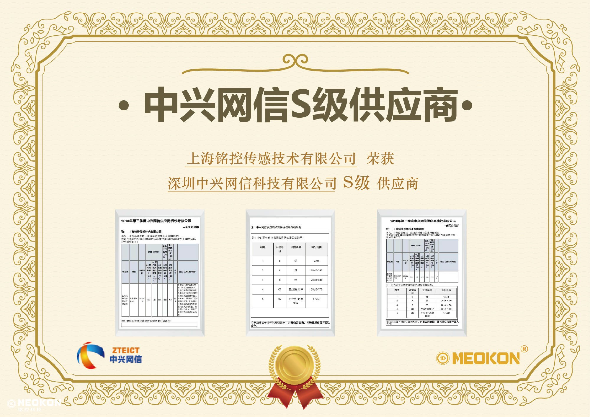 中興網(wǎng)信S級供應(yīng)商榮譽(yù)證書.jpg