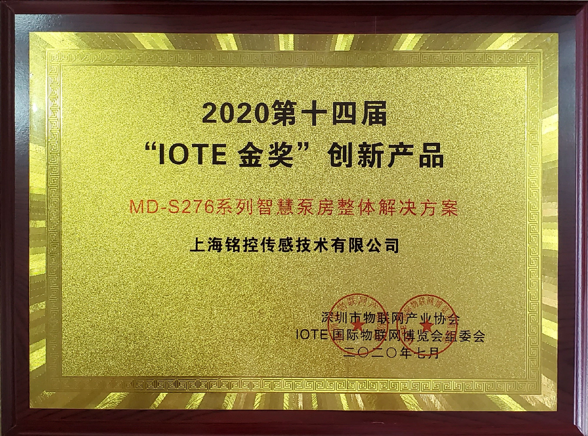 2020-IOTE.jpg